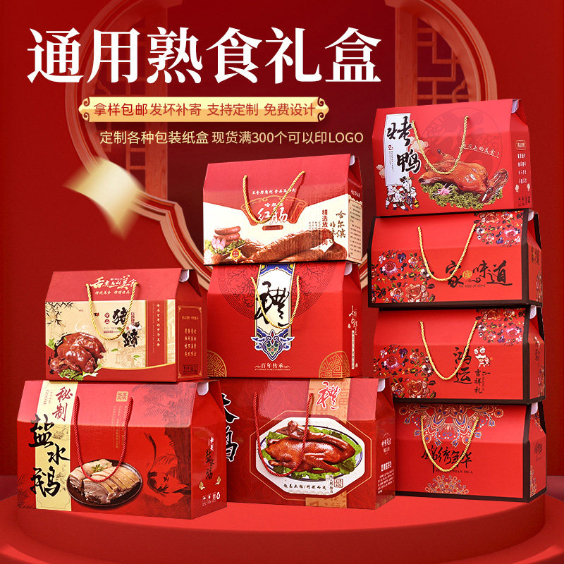熟食礼盒